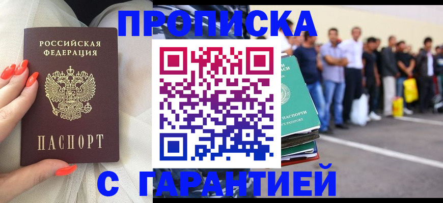 где прописаться в Электростали