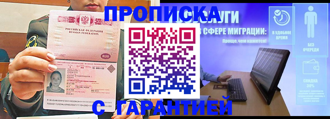 временная регистрация в Электростали