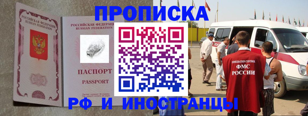 прописка в Электростали