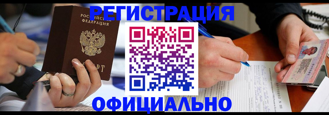 регистрация в Электростали